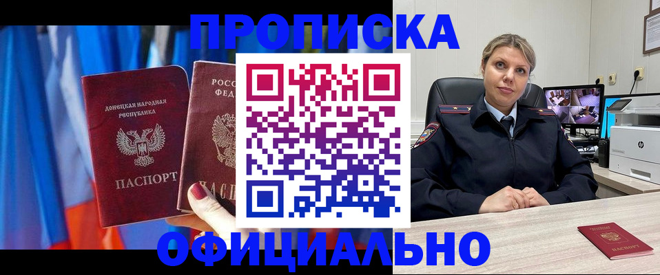 прописка от собственника в Лобне