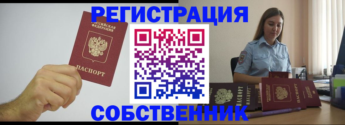 прописка регистрация в Лобне