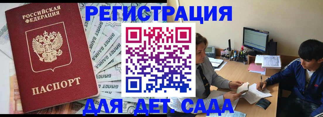 прописка 2025 в Лобне