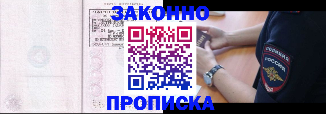 временная регистрация надежно в Лобне