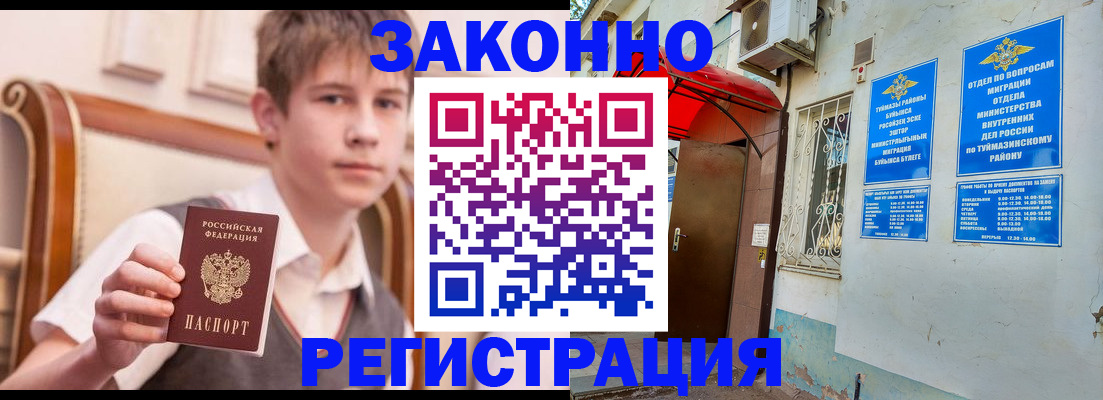 купить прописку в Лобне