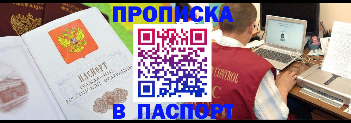 прописка для военкомата в Лобне