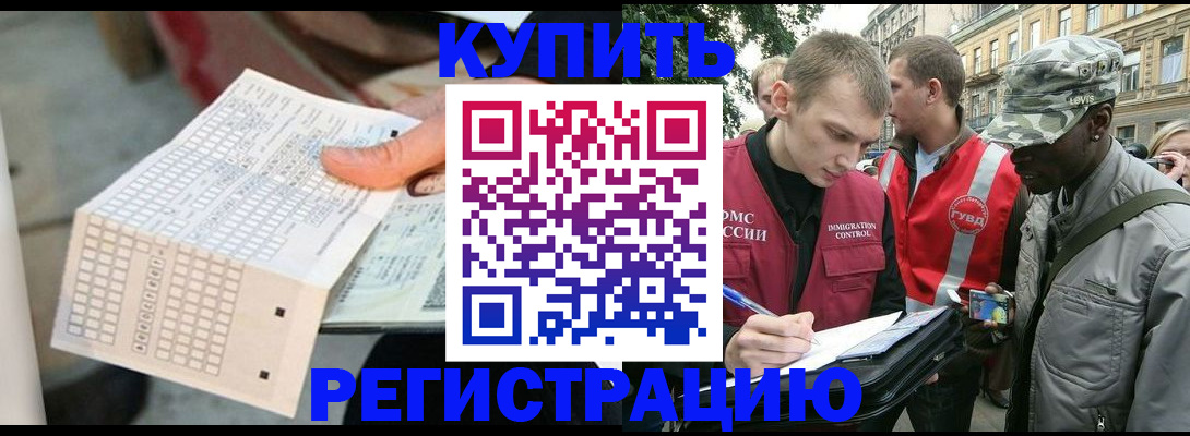 прописка для работы в Лобне