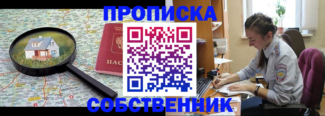 прописка ребенка в Лобне