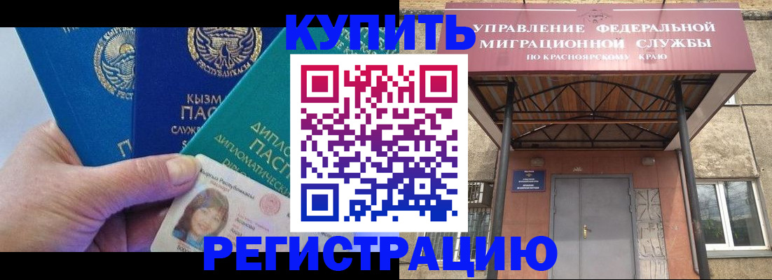 временная регистрация купить в Лобне